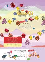 مجله کودک 345 صفحه 2