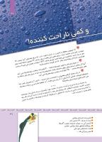 مجله کودک 345 صفحه 31