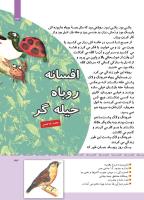 مجله کودک 345 صفحه 33