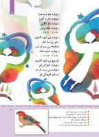 مجله کودک 345 صفحه 27