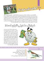 مجله کودک 345 صفحه 36