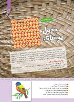 مجله کودک 345 صفحه 17
