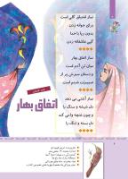 مجله کودک 345 صفحه 6