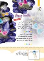 مجله کودک 347 صفحه 26