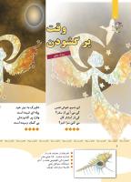 مجله کودک 347 صفحه 6