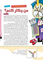 مجله کودک 347 صفحه 14