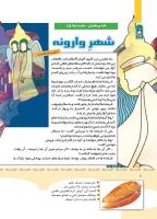 مجله کودک 347 صفحه 8