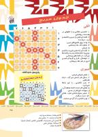 مجله کودک 347 صفحه 25