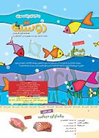 مجله کودک 347 صفحه 2