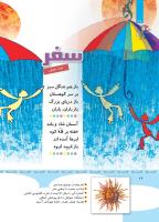 مجله کودک 349 صفحه 26