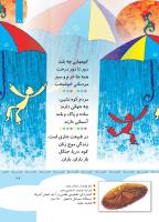 مجله کودک 349 صفحه 27