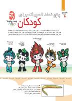 مجله کودک 350 صفحه 28
