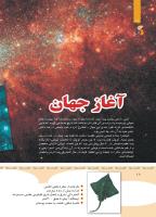 مجله کودک 350 صفحه 18