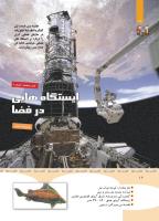 مجله کودک 350 صفحه 12