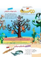مجله کودک 350 صفحه 2