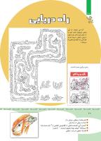 مجله کودک 351 صفحه 20