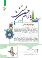 مجله کودک 351 صفحه 17