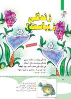 مجله کودک 351 صفحه 26