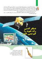 مجله کودک 351 صفحه 18