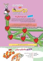 مجله کودک 351 صفحه 2