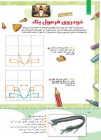 مجله کودک 351 صفحه 38
