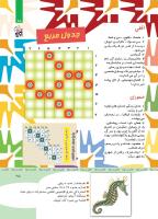 مجله کودک 351 صفحه 25