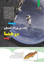 مجله کودک 351 صفحه 10