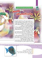 مجله کودک 352 صفحه 8