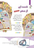 مجله کودک 352 صفحه 26