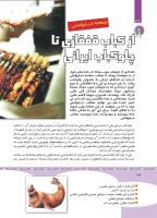 مجله کودک 352 صفحه 36