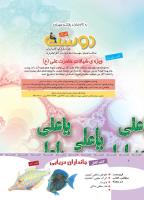 مجله کودک 352 صفحه 2