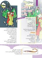 مجله کودک 352 صفحه 6