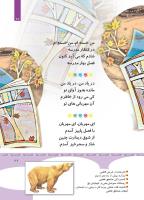 مجله کودک 352 صفحه 27