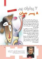 مجله کودک 353 صفحه 33
