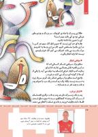 مجله کودک 353 صفحه 34