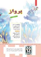 مجله کودک 353 صفحه 6