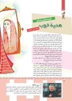 مجله کودک 353 صفحه 14