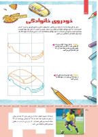 مجله کودک 353 صفحه 38