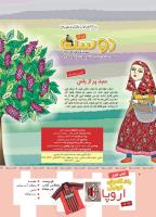 مجله کودک 353 صفحه 2