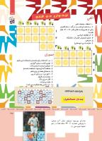 مجله کودک 353 صفحه 25