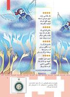 مجله کودک 353 صفحه 7
