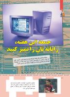 مجله کودک 353 صفحه 18