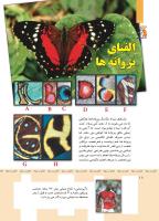 مجله کودک 354 صفحه 18