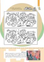 مجله کودک 354 صفحه 40