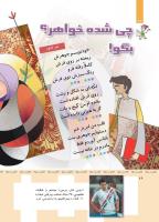 مجله کودک 354 صفحه 26
