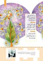 مجله کودک 354 صفحه 7