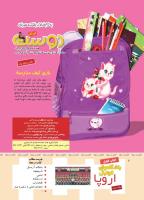 مجله کودک 354 صفحه 2