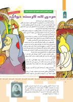 مجله کودک 354 صفحه 8