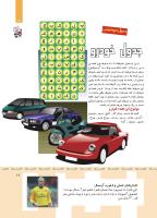 مجله کودک 354 صفحه 17