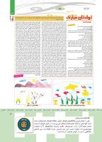 مجله کودک 355 صفحه 3